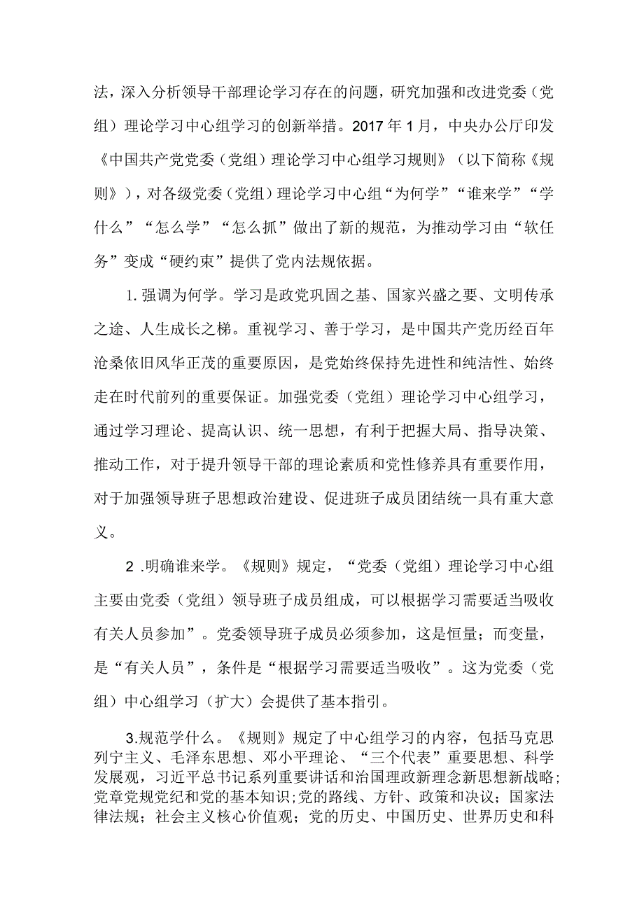 党委（党组）理论学习中心组心得交流材料.docx_第2页