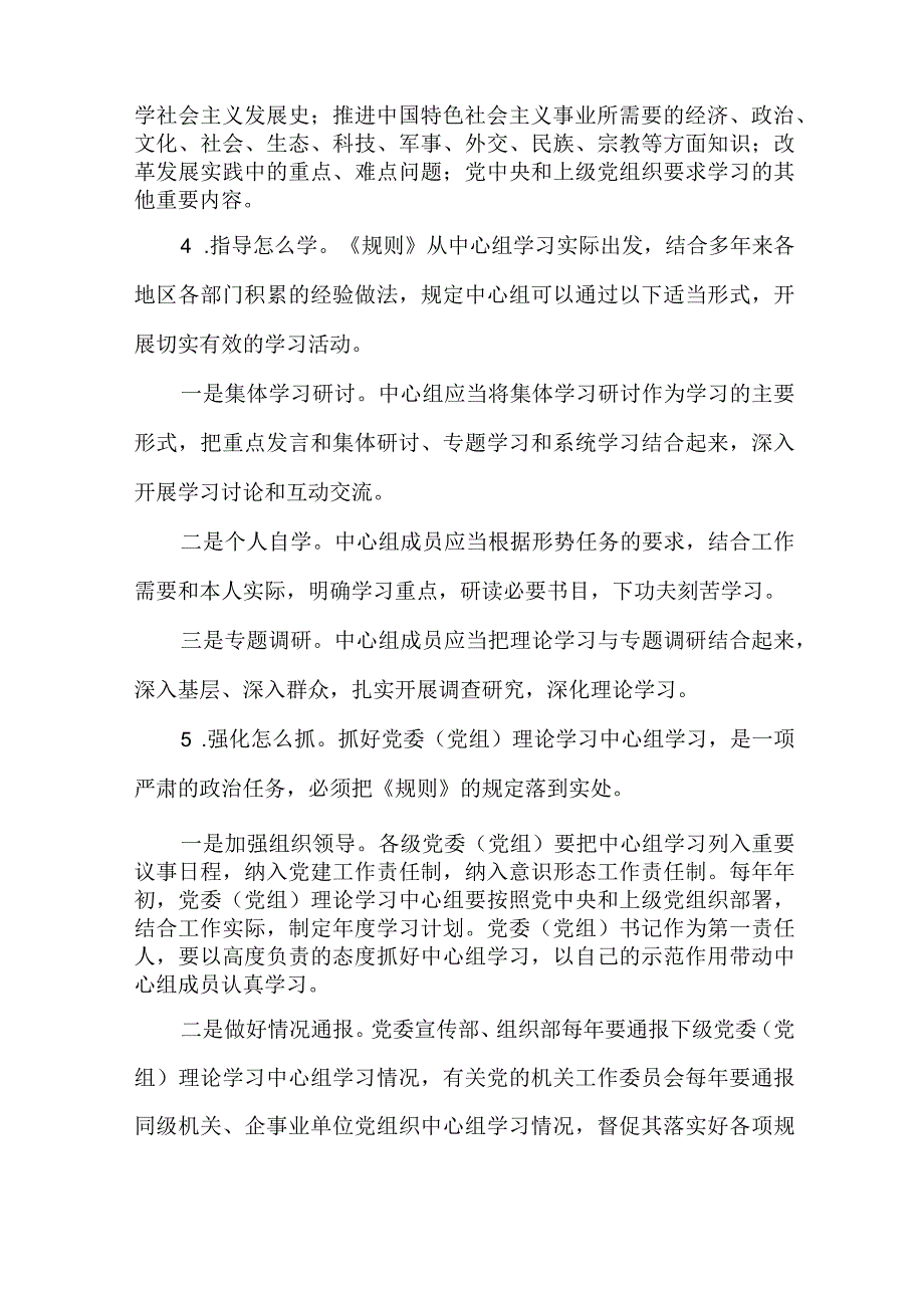 党委（党组）理论学习中心组心得交流材料.docx_第3页