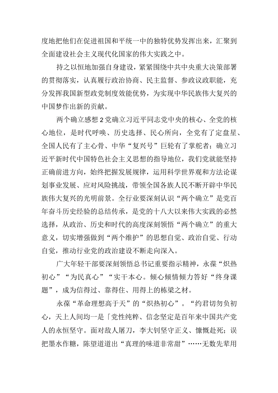 学习两个确立心得体会感想三篇.docx_第2页