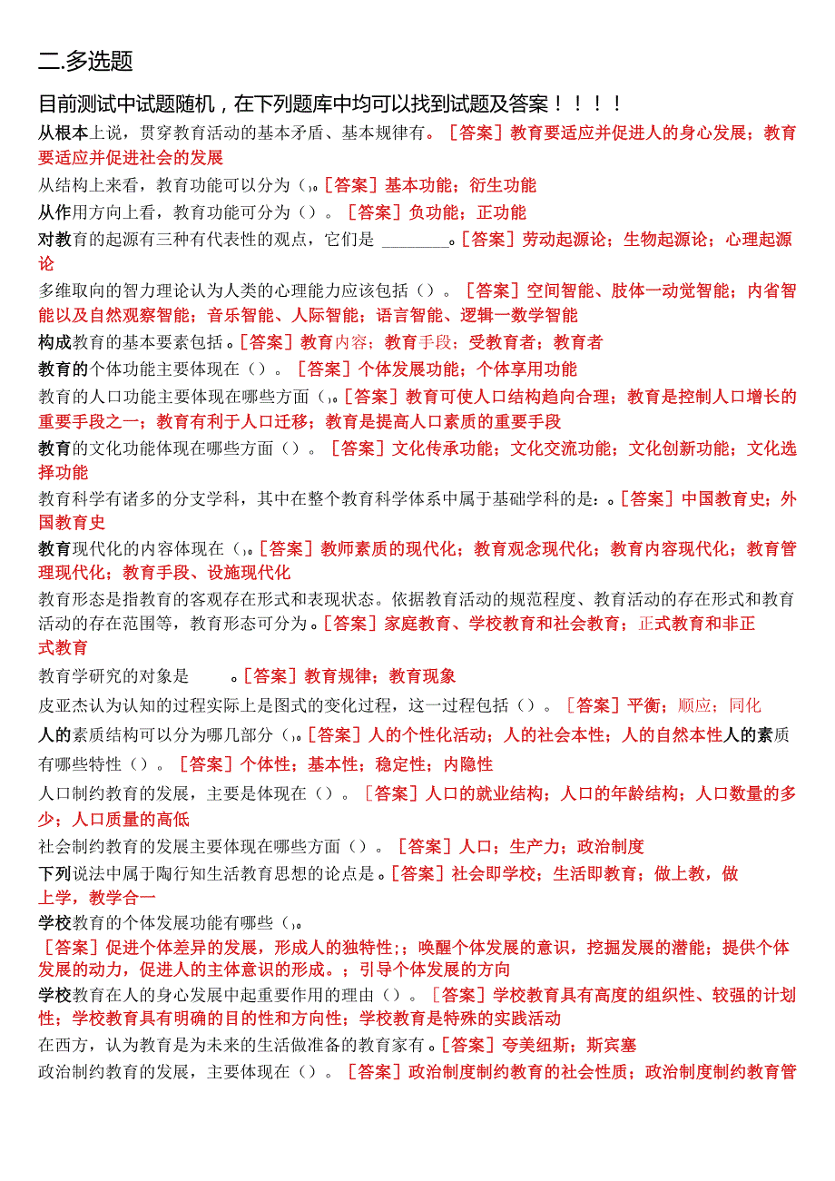 [2024版]国开电大专本科《教育学》在线形考 (形考任务1至4)试题及答案.docx_第3页