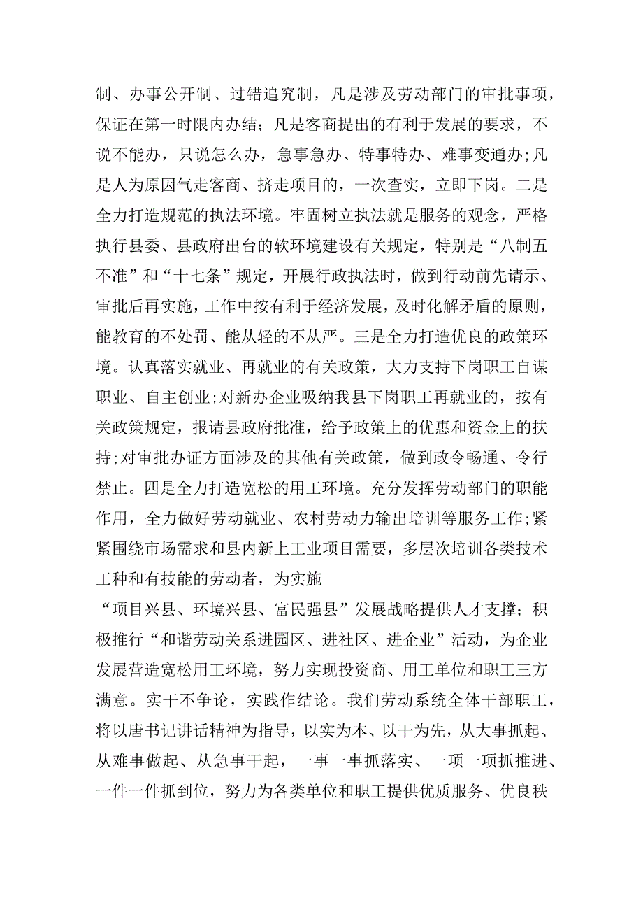 三学三比心得体会范文(通用3篇).docx_第2页