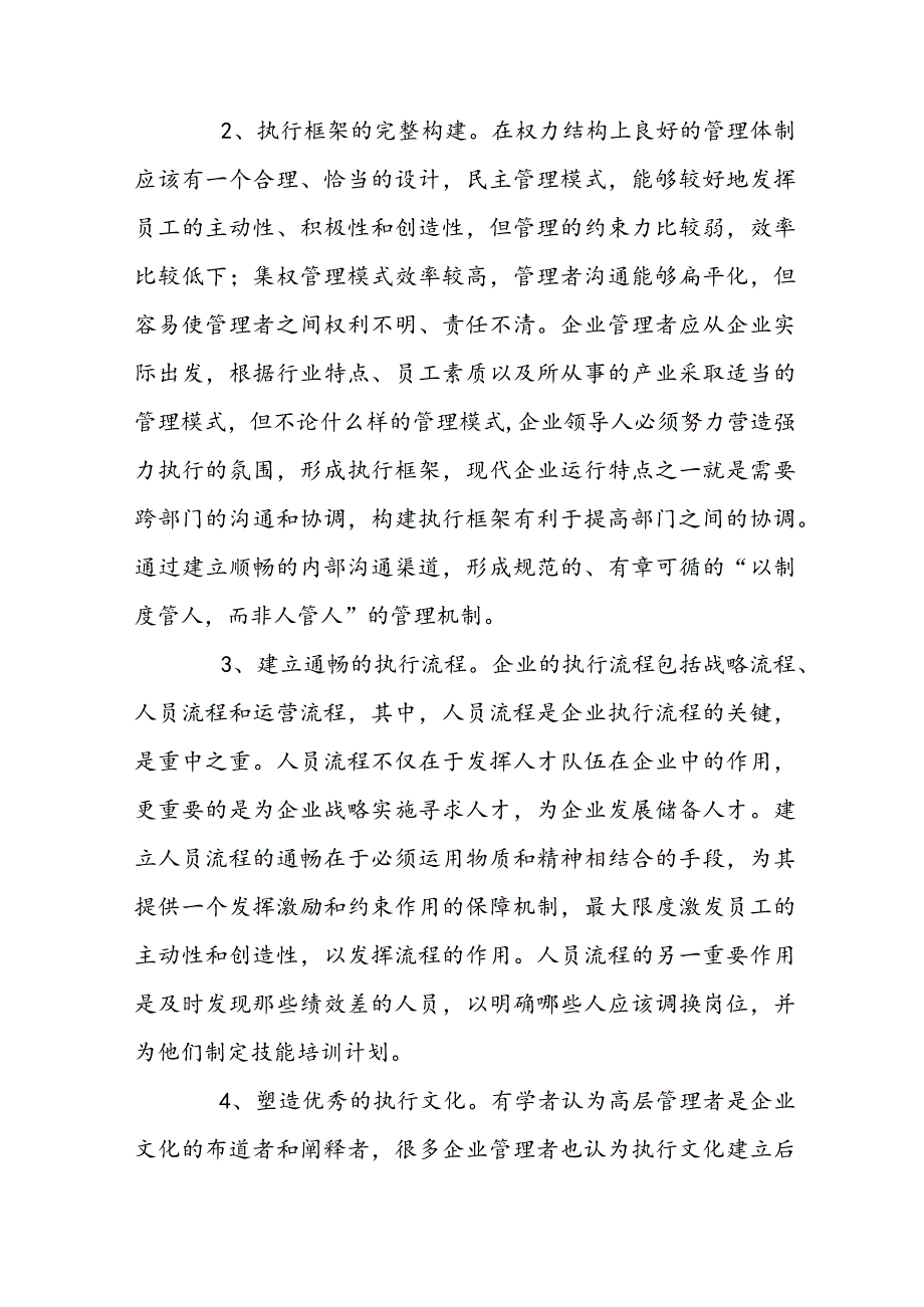 工作执行力方面存在的问题及整改措施范文三篇.docx_第3页