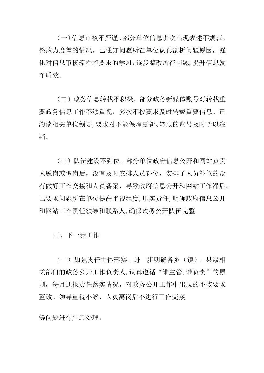 最新自查整改情况的报告二季度汇集.docx_第3页