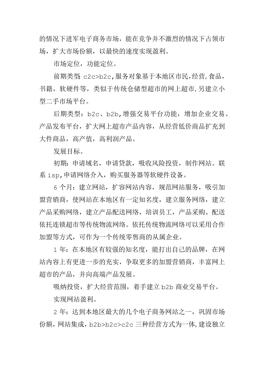 商业策划心得体会范文三篇.docx_第3页