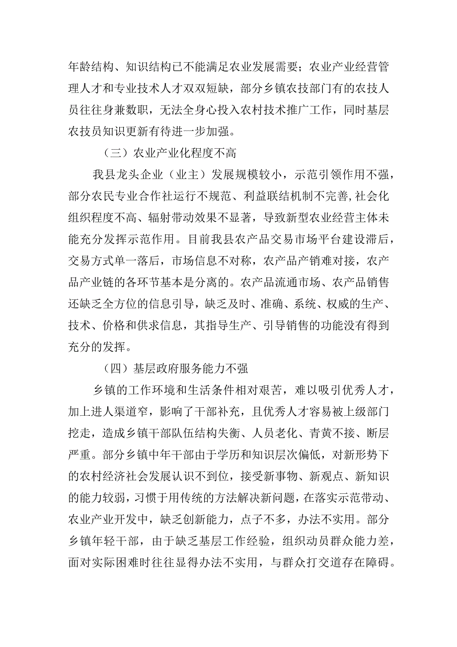 乡村振兴先进县创建工作汇报三篇.docx_第2页