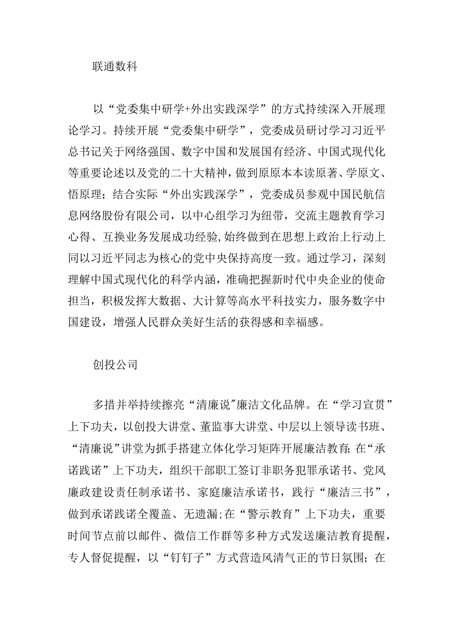 基层党组织主题教育特色亮点.docx_第2页