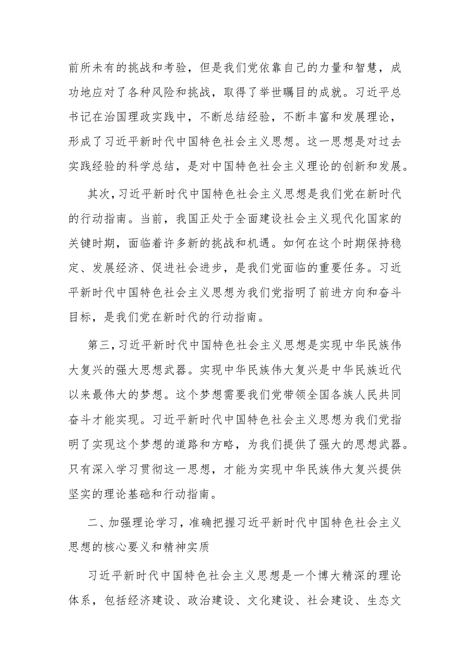 支部书记在机关党支部主题教育集中学习会上的发言材料(二篇).docx_第2页