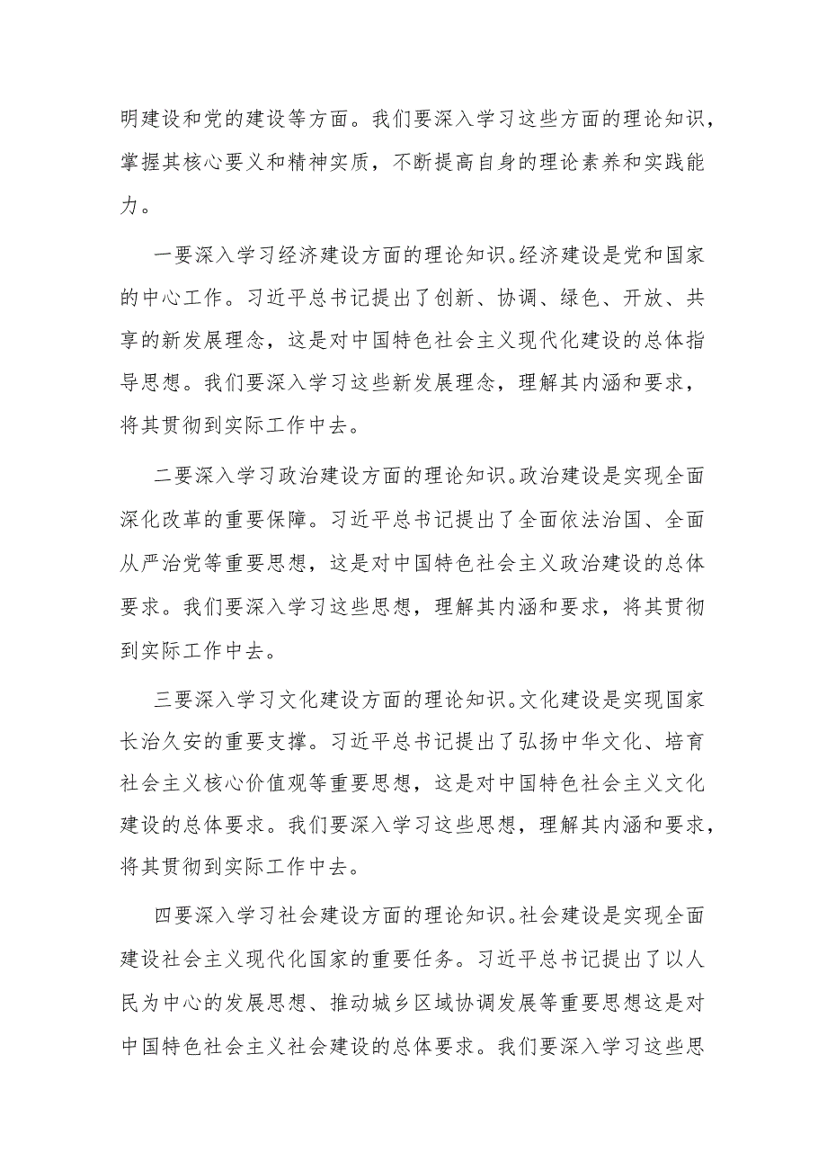 支部书记在机关党支部主题教育集中学习会上的发言材料(二篇).docx_第3页