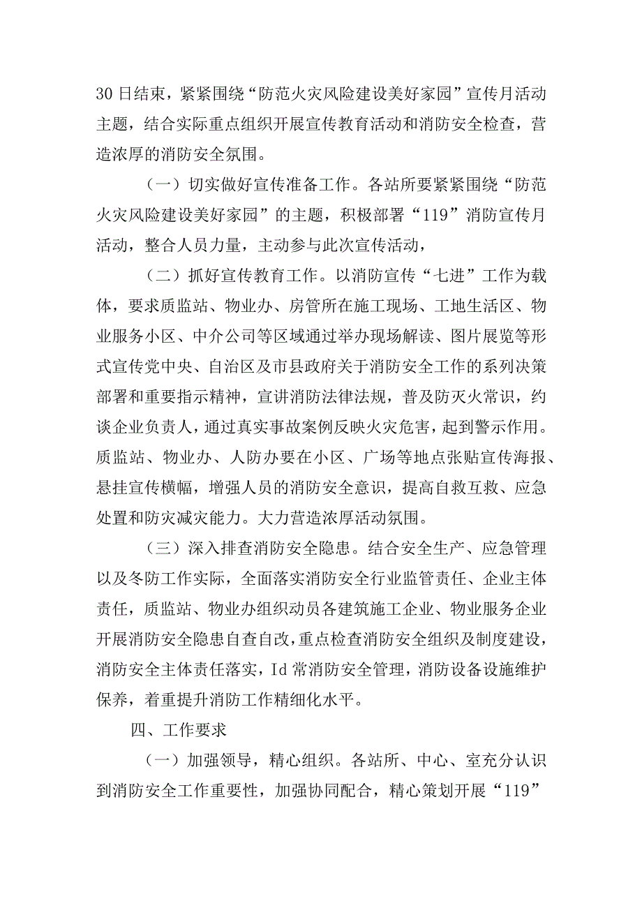 全民消防志愿公益活动策划方案五篇.docx_第3页