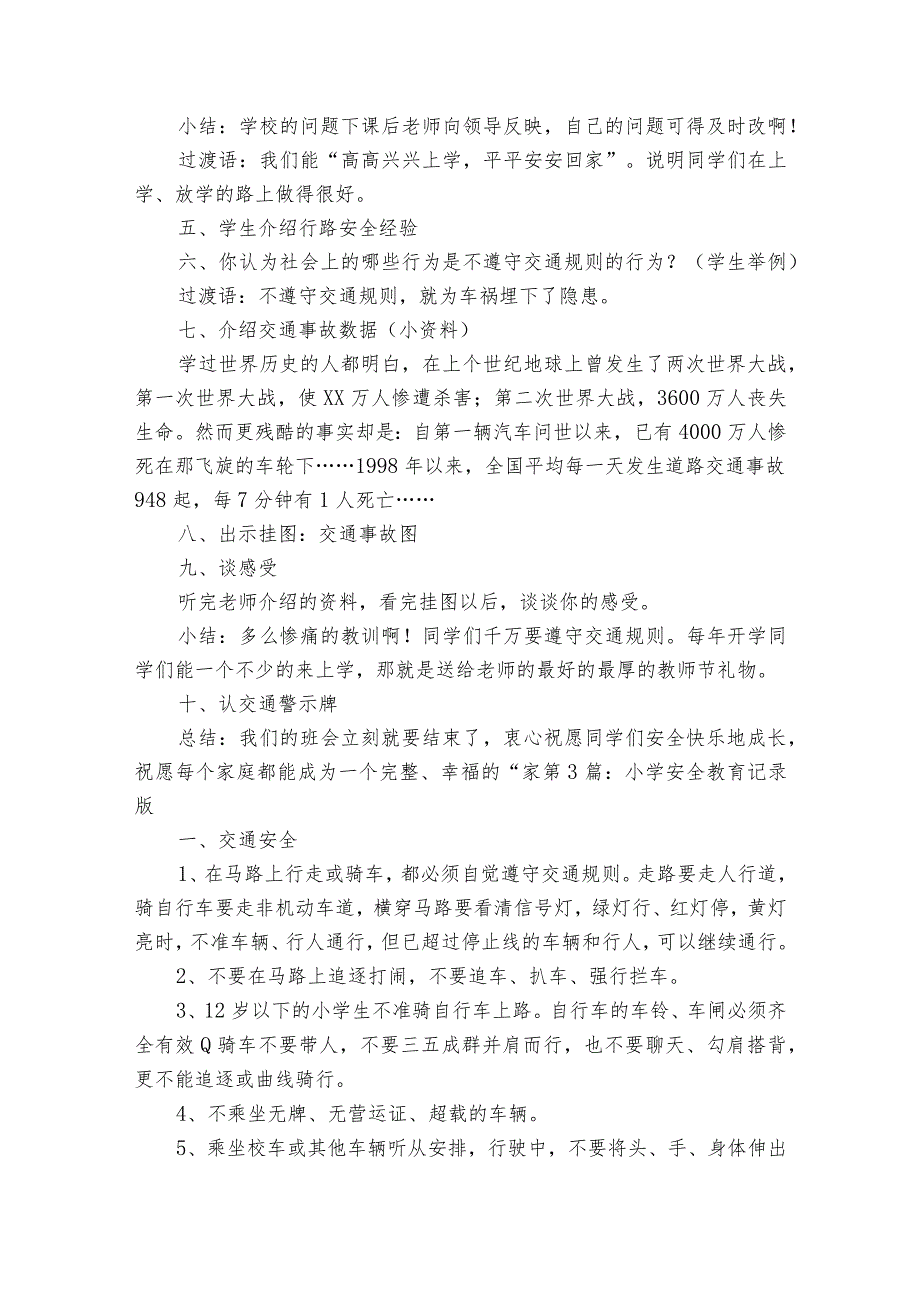 小学安全教育记录版范文2023-2024年度(精选8篇).docx_第3页