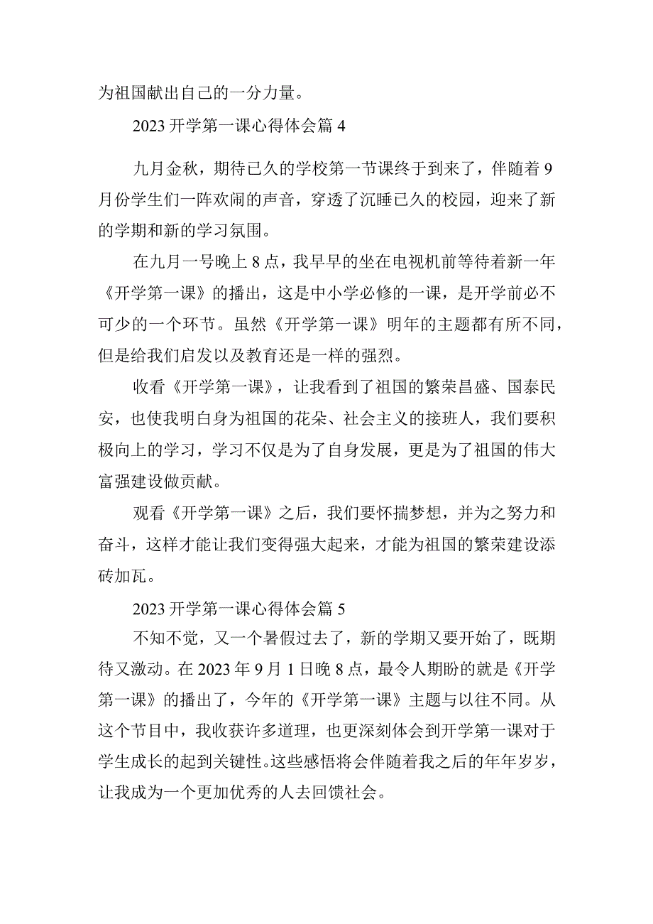 2023开学第一课心得体会10篇.docx_第3页