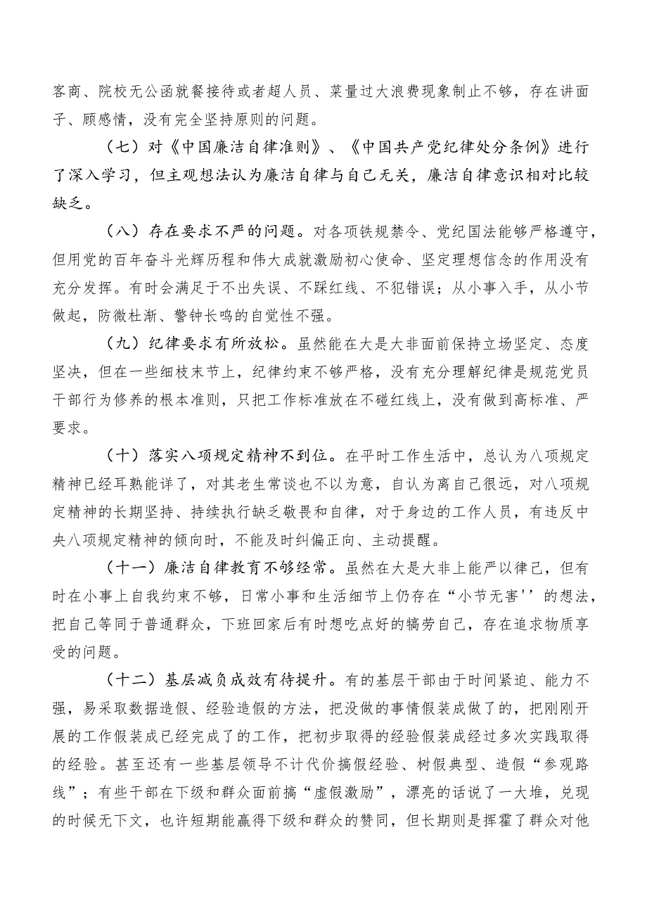 2023年度学习教育民主生活会“廉洁自律”方面存在问题后附下步举措.docx_第2页