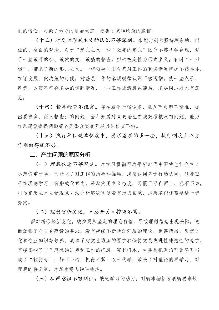 2023年度学习教育民主生活会“廉洁自律”方面存在问题后附下步举措.docx_第3页