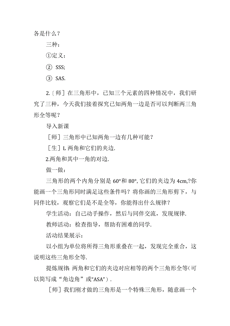 2023全等三角形教案.docx_第2页