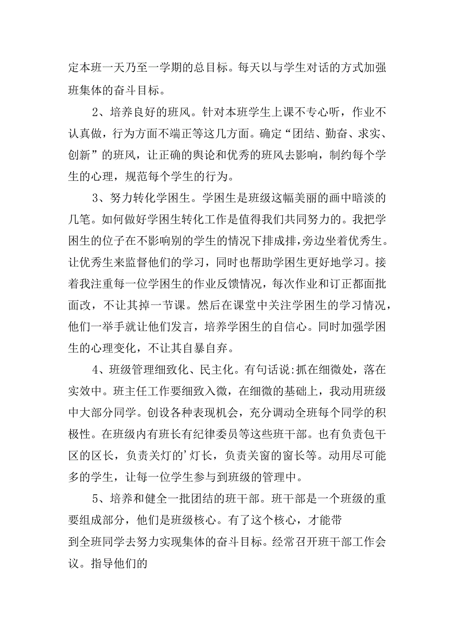 班主任新学期工作计划5篇.docx_第2页