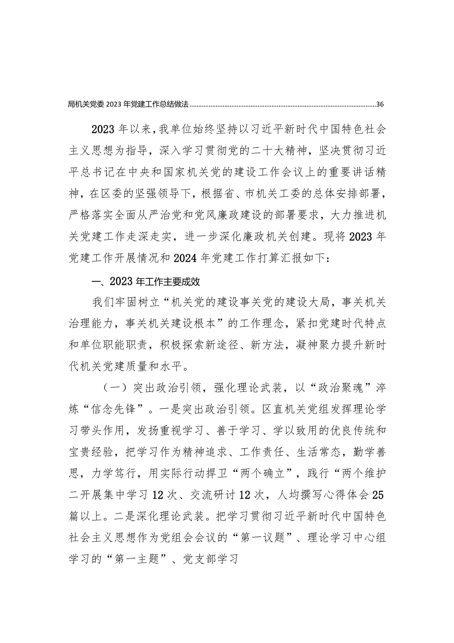 党支部2023年党建工作总结和2024年工作打算(六篇）.docx_第2页