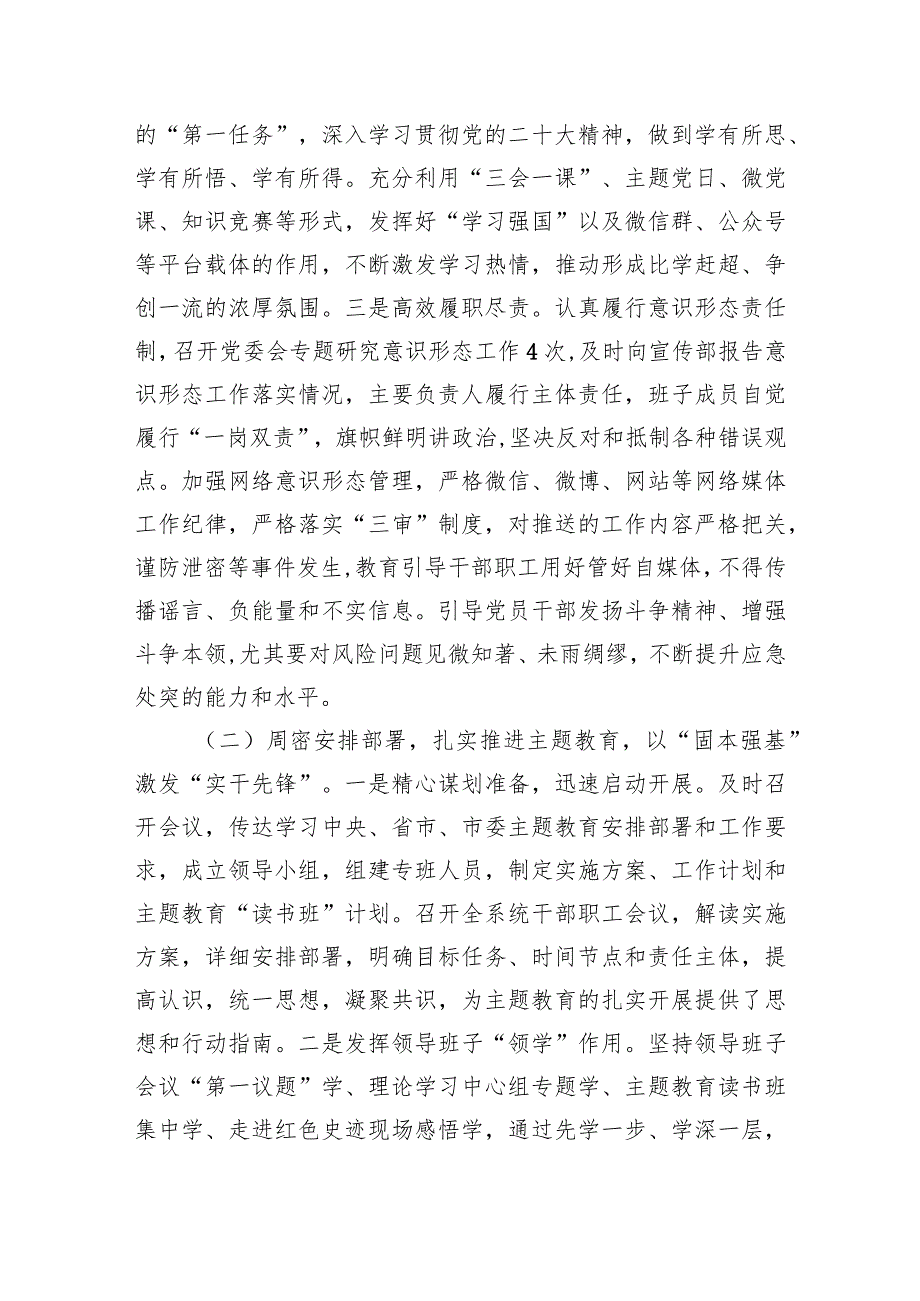 党支部2023年党建工作总结和2024年工作打算(六篇）.docx_第3页