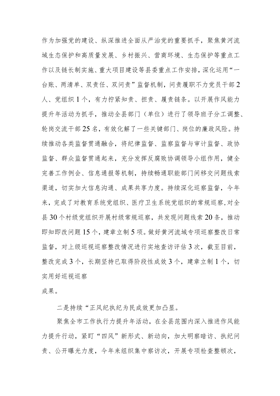 2023-2024年度某县党风廉政建设和反腐败工作总结.docx_第2页