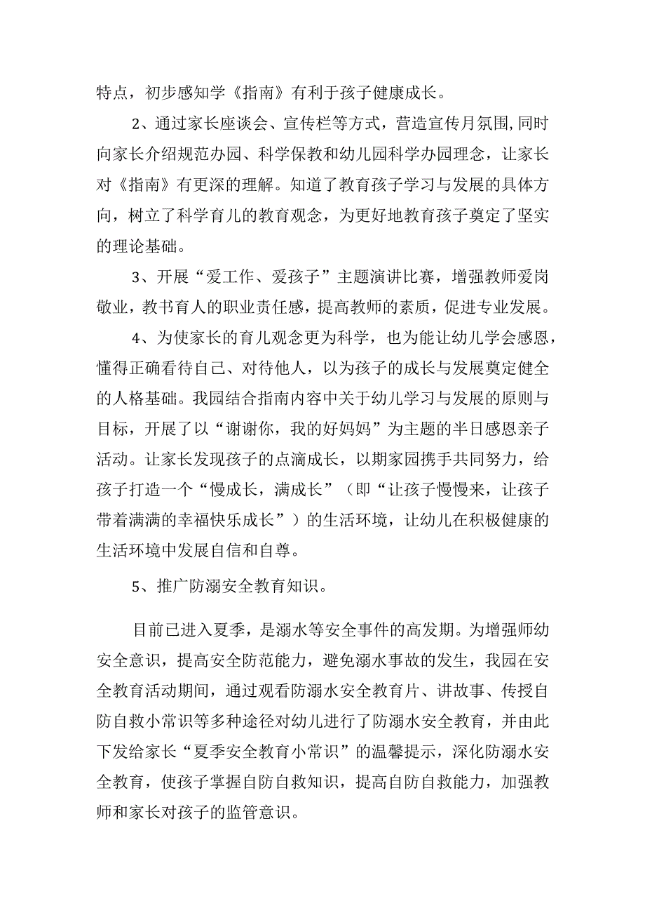 (二篇稿)2023年幼儿园学前教育宣传月倾听儿童相伴成长主题活动总结.docx_第2页