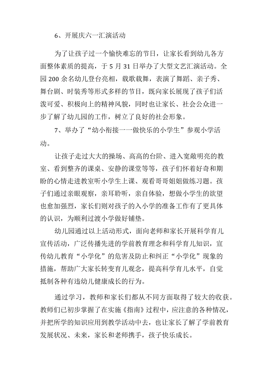 (二篇稿)2023年幼儿园学前教育宣传月倾听儿童相伴成长主题活动总结.docx_第3页