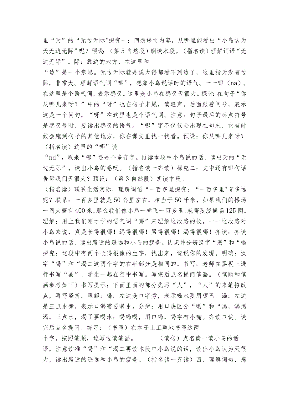 12坐井观天 公开课一等奖创新教案公开课一等奖创新教学设计（表格式）.docx_第3页