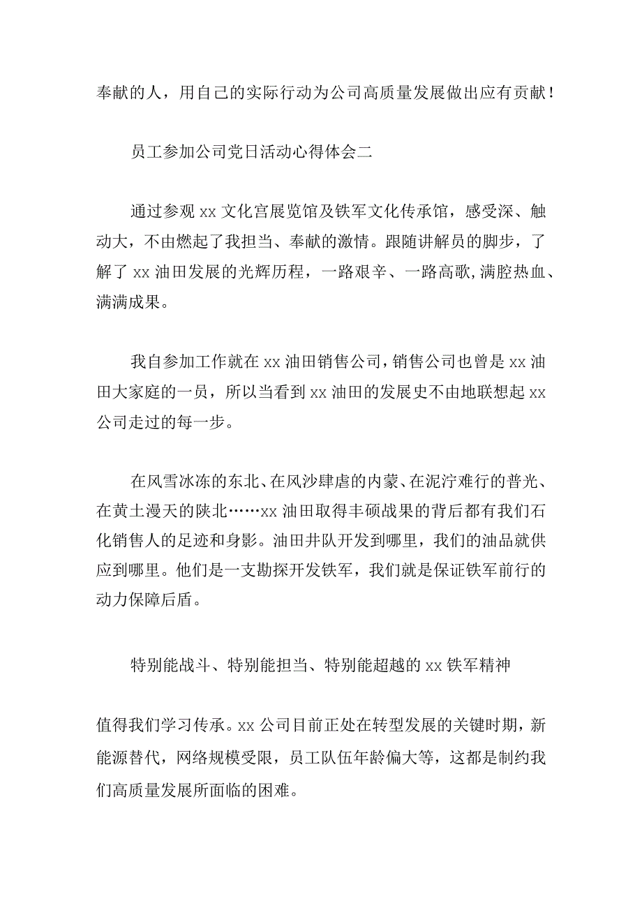 员工参加公司党日活动心得体会摘选4篇.docx_第3页