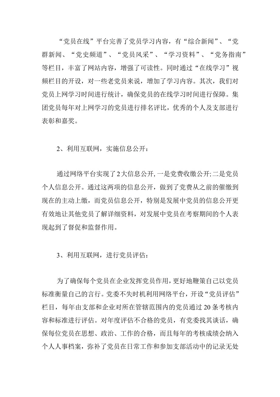 公司：创新党员管理加强党建工作 推动经济发展.docx_第3页