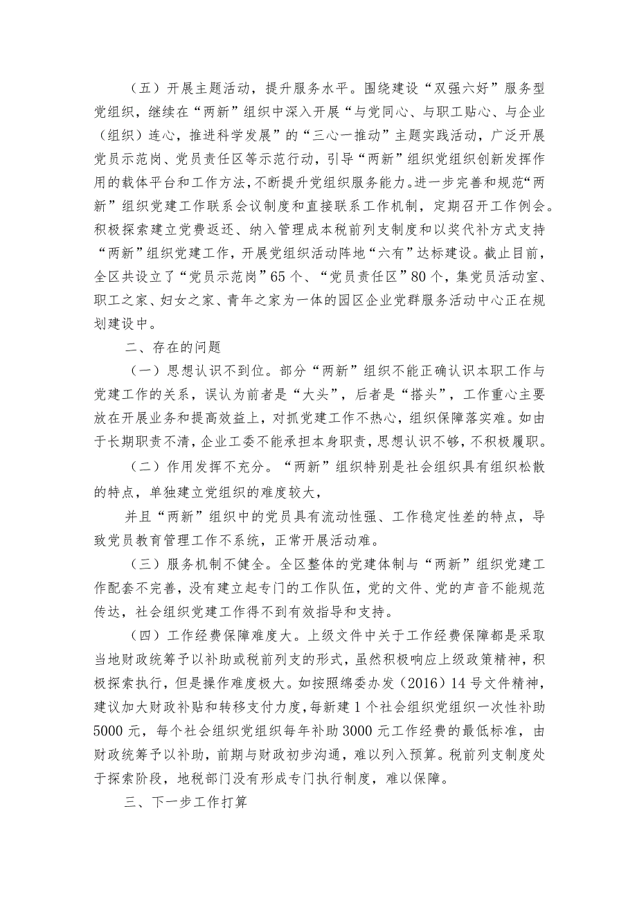 全面加强“两新”组织党的建设主题专题党课讲稿范文2023-2023年度六篇.docx_第3页