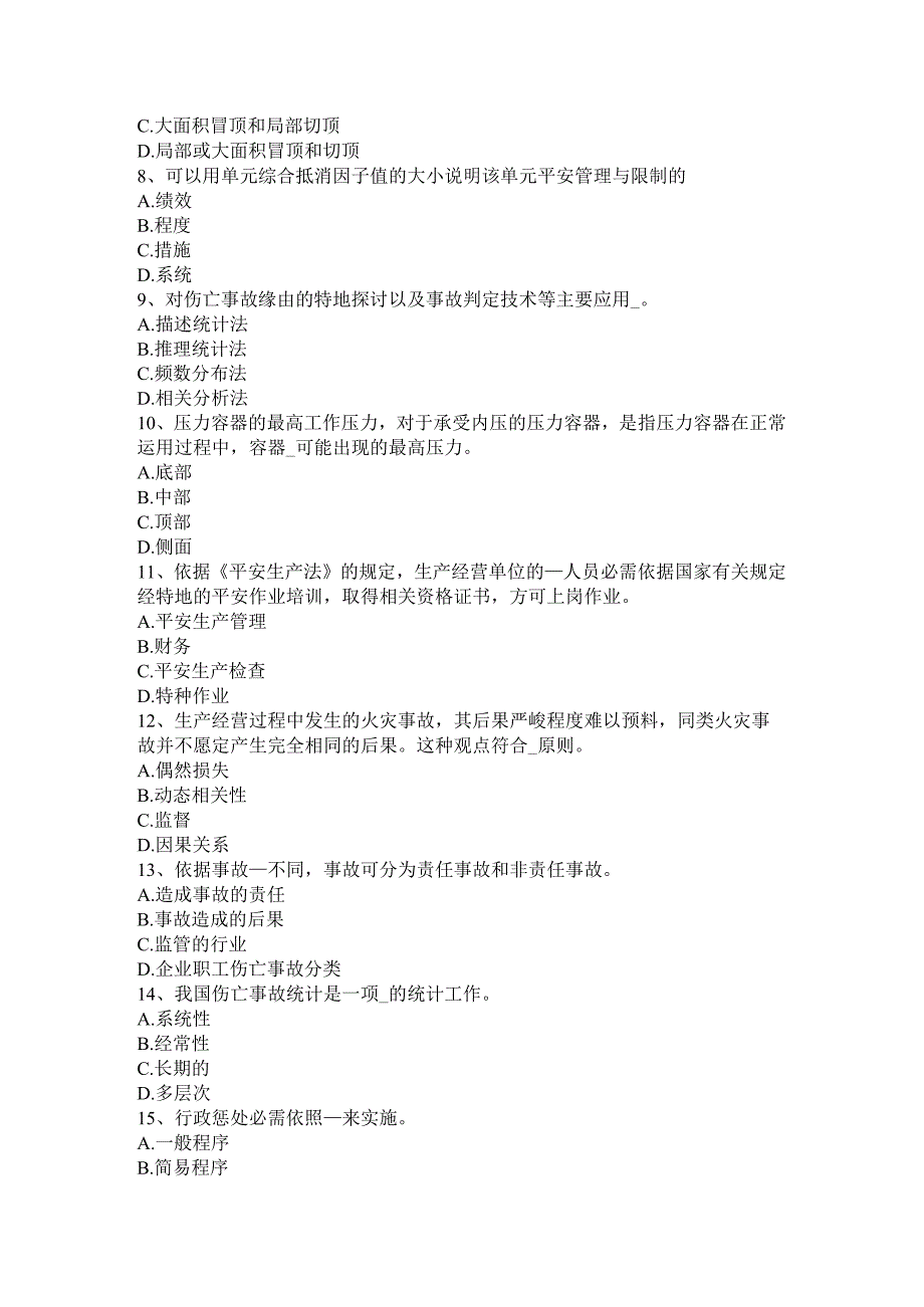 北京2016年上半年安全工程师：砂轮机使用考试试题.docx_第2页