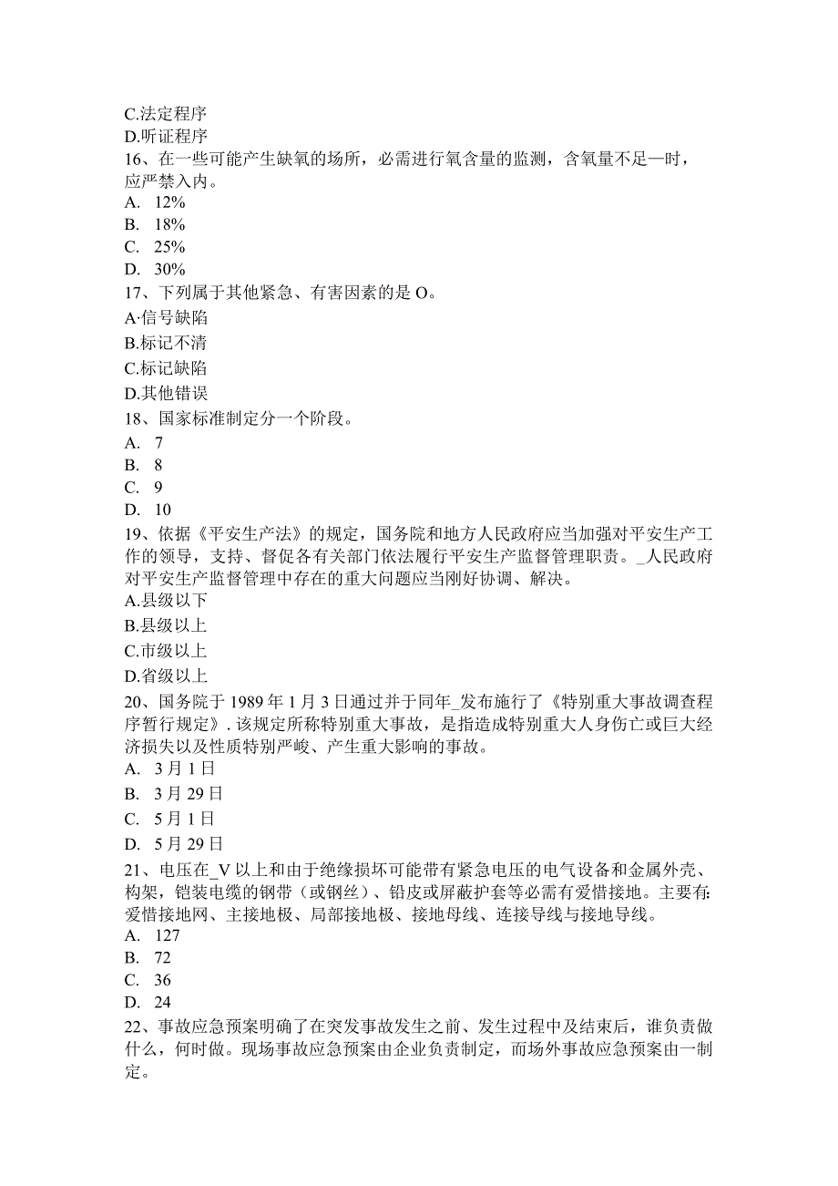 北京2016年上半年安全工程师：砂轮机使用考试试题.docx_第3页