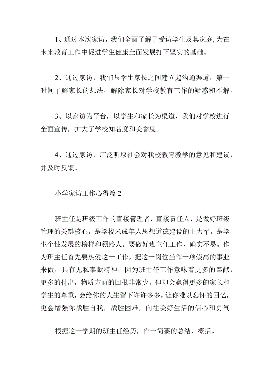 小学家访工作心得精选7篇.docx_第2页