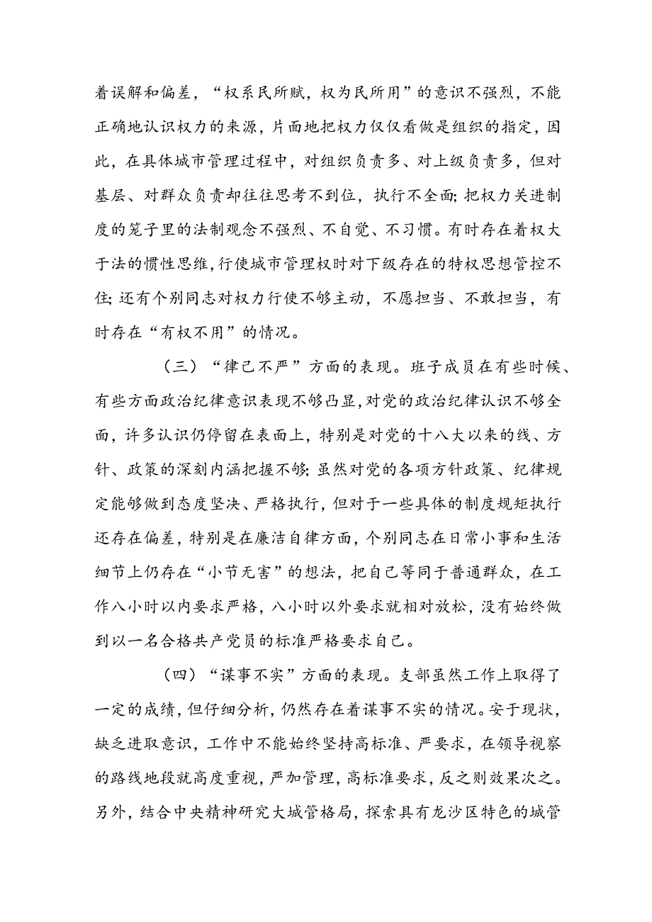 基层织建设方面存在的问题及整改措施【十一篇】.docx_第2页