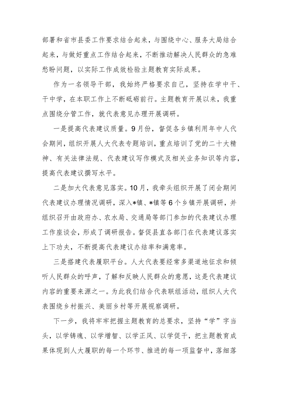 在主题教育“三问”座谈交流会上的研讨发言(二篇).docx_第2页