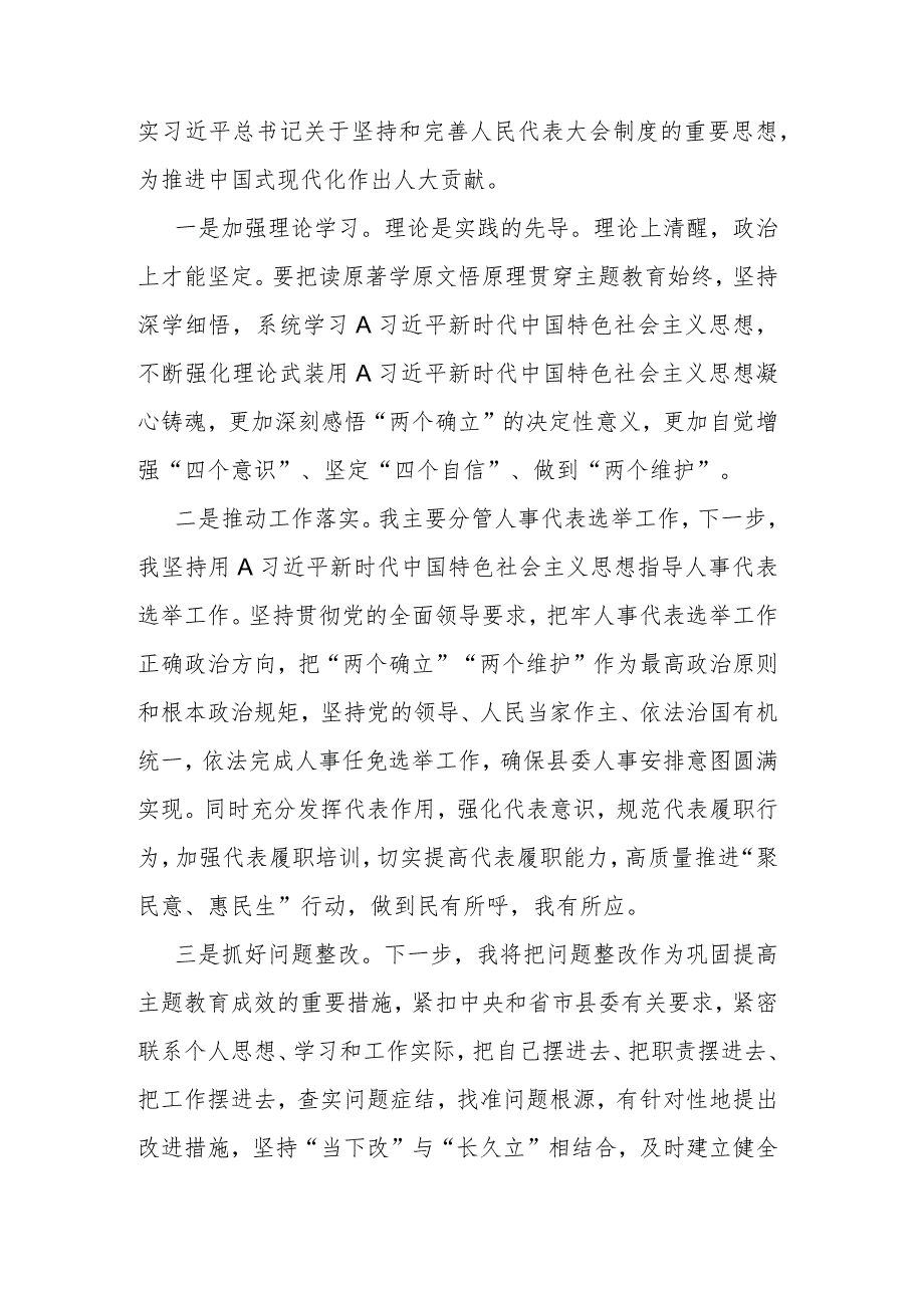 在主题教育“三问”座谈交流会上的研讨发言(二篇).docx_第3页