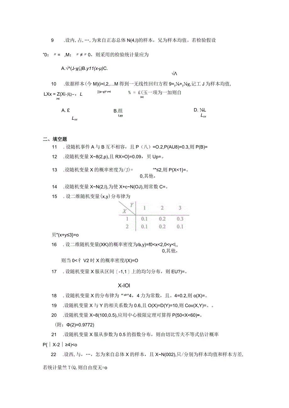 2019年10月自学考试04183《概率论与数理统计（经管类）》试题.docx_第2页