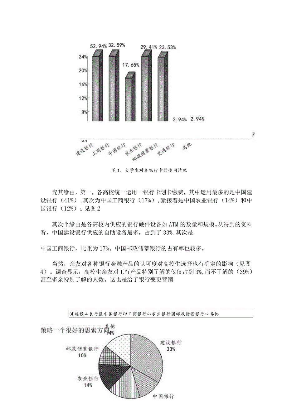 工商银行满意度调查分析报告.docx_第2页