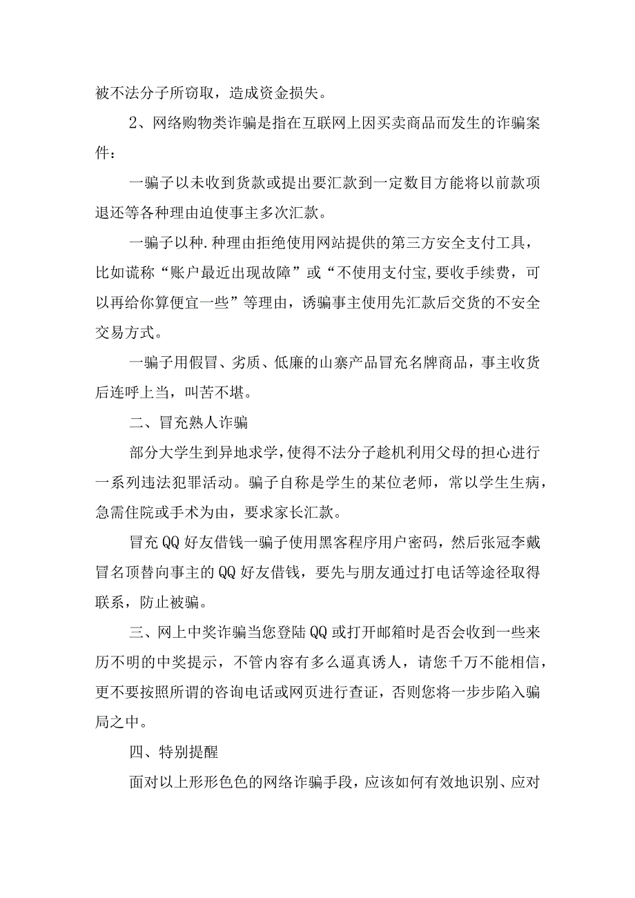 有关防止网络诈骗安全知识的心得体会五篇.docx_第3页