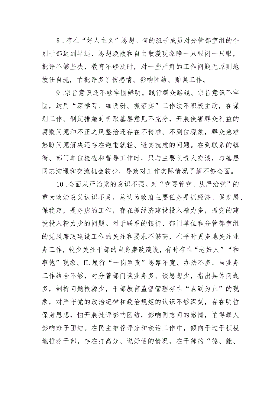 2023年度主题教育班子成员对照检查、检视剖析问题清单.docx_第3页