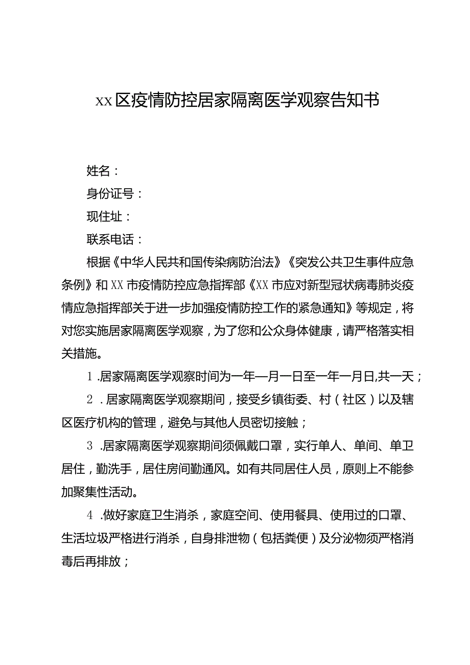 居家隔离告知书.docx_第1页