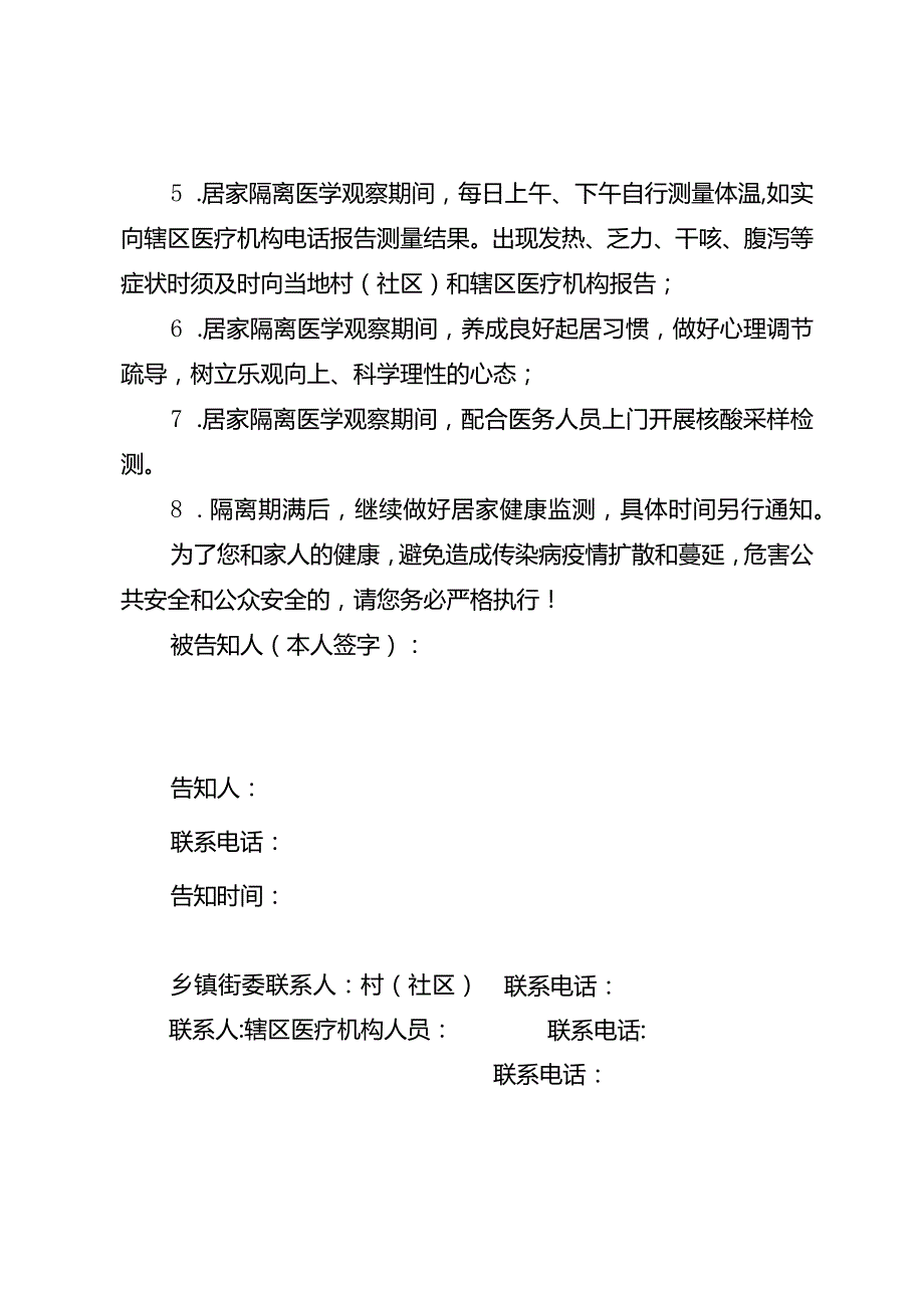 居家隔离告知书.docx_第2页