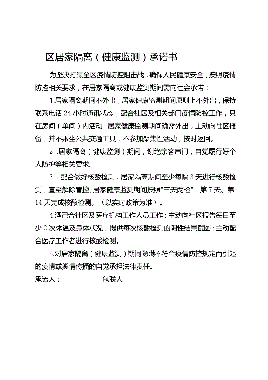 居家隔离告知书.docx_第3页