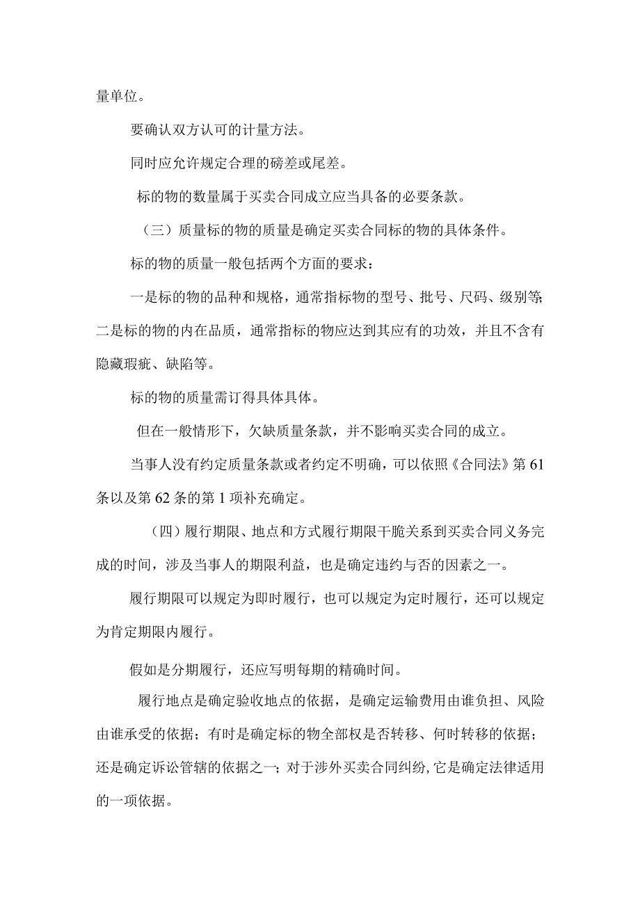 合同的主要内容.docx_第3页