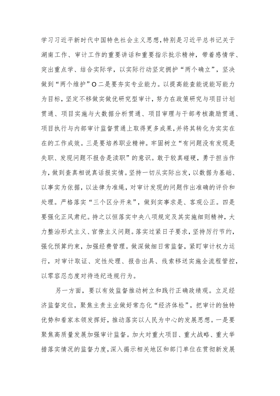 2023年树立和践行正确政绩观交流发言材料(8篇).docx_第3页