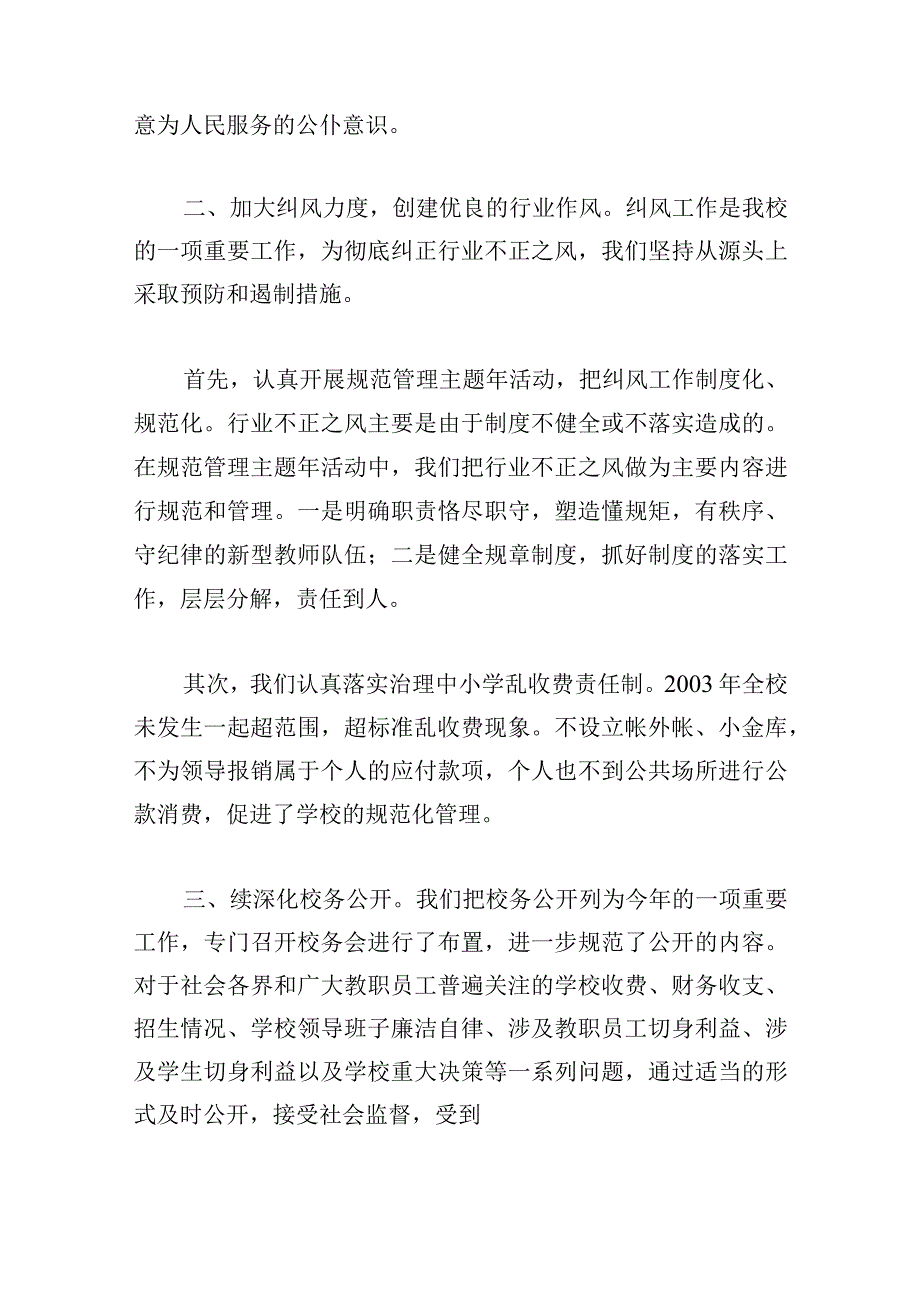 个人党性分析材料个人评价.docx_第2页