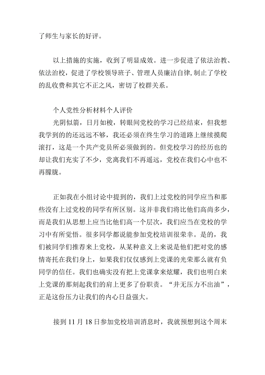 个人党性分析材料个人评价.docx_第3页