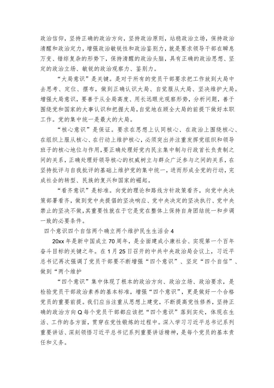 四个意识四个自信两个确立两个维护民生生活会6篇.docx_第3页