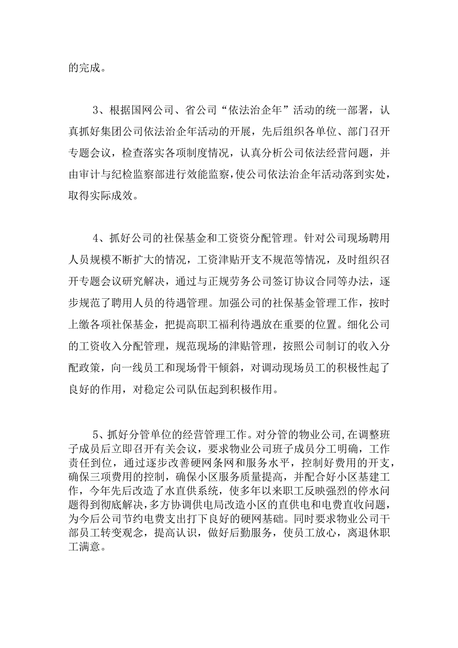 甄选总会计师述职述廉报告优推.docx_第3页