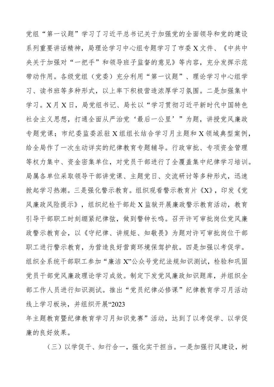 2023年局纪律教育学习月活动总结工作汇报报告.docx_第2页