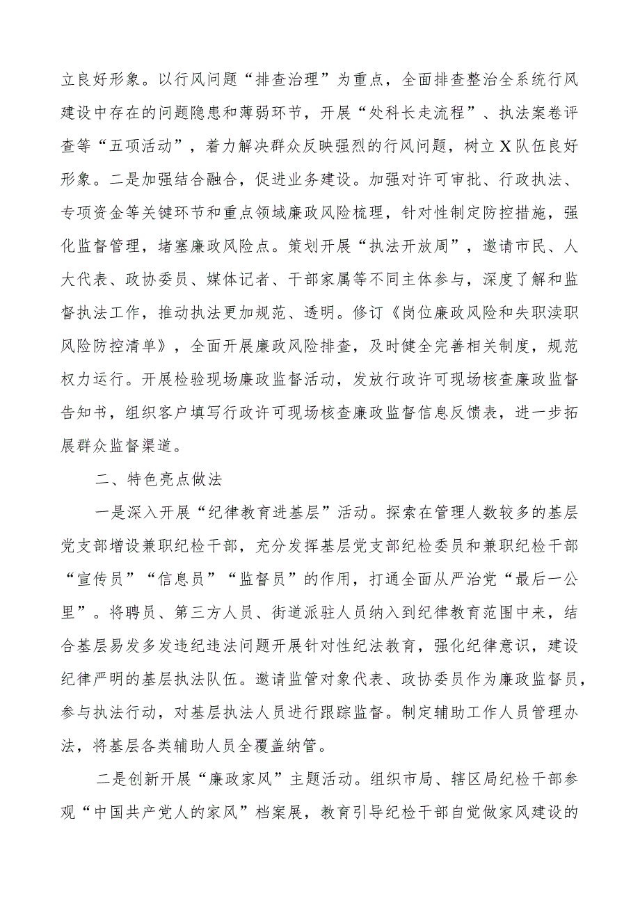 2023年局纪律教育学习月活动总结工作汇报报告.docx_第3页