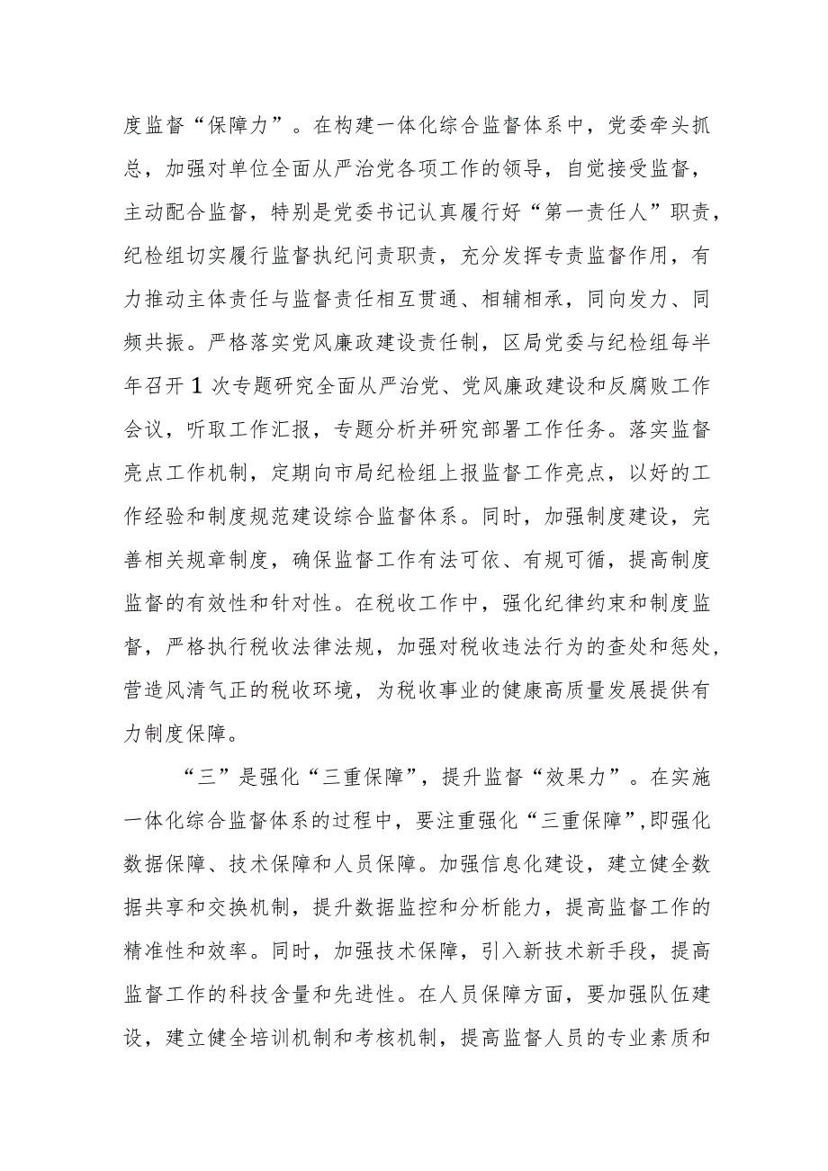 某区税务局推进一体化综合监督体系建设亮点工作汇报.docx_第2页